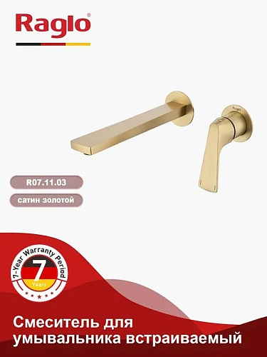 Смеситель для раковины Raglo R07.11.03 встраиваемый, монолитный, сатин золотой Смеситель для раковины Raglo R07.11.03 встраиваемый, монолитный, сатин золотой