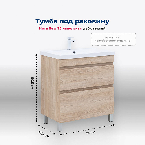Тумба под раковину Aquanet Нота New 75 00344143 дуб светлый Тумба под раковину Aquanet Нота New 75 00344143 дуб светлый