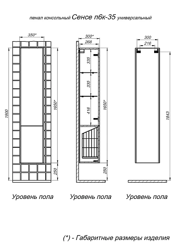 Шкаф-пенал BRIZ Сенсе 35 см 248 04-06к35-00 02 БЕЛ правый Шкаф-пенал BRIZ Сенсе 35 см 248 04-06к35-00 02 БЕЛ правый