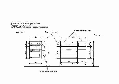 Тумба с раковиной Эстет Barcelona ФР-00003593 900х450 левая, подвесная 2 ящика 1 дверь Тумба с раковиной Эстет Barcelona ФР-00003593 900х450 левая, подвесная 2 ящика 1 дверь