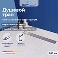 Душевой лоток RGW SDR-34 800 мм 64213480-01 Душевой лоток RGW SDR-34 800 мм 64213480-01