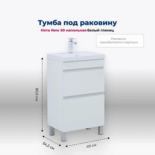 Тумба под раковину Aquanet Нота New 50 00344138 белый глянец Тумба под раковину Aquanet Нота New 50 00344138 белый глянец