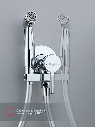 Гигиенический душ Raglo R20.54 встраиваемый, хром Гигиенический душ Raglo R20.54 встраиваемый, хром