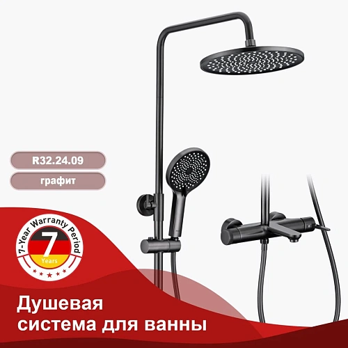 Душевая система Raglo R32.24.09, графит Душевая система Raglo R32.24.09, графит