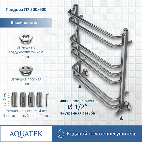 Полотенцесушитель водяной Aquatek Пандора П7 500х600 мм AQ RRС0760CH Полотенцесушитель водяной Aquatek Пандора П7 500х600 мм AQ RRС0760CH