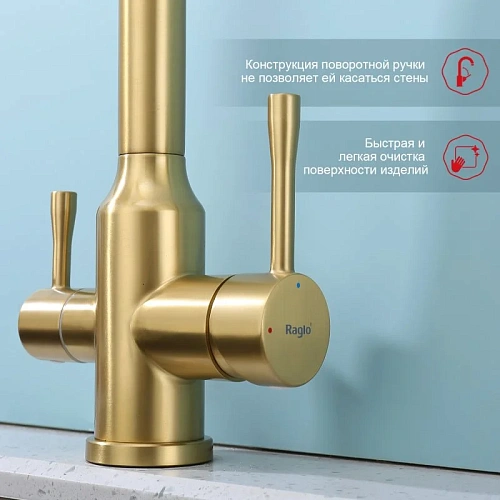 Смеситель для кухни Raglo R81.61.03 с подключением к фильтру, золотой сатин Смеситель для кухни Raglo R81.61.03 с подключением к фильтру, золотой сатин