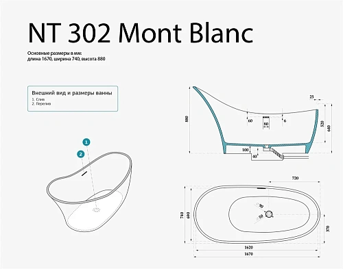 Ванна отдельностоящая NTBagno Mont Blanc NT302 Ванна отдельностоящая NTBagno Mont Blanc NT302