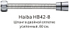 Картинка анонса товара «душевой шланг haiba hb42-8»