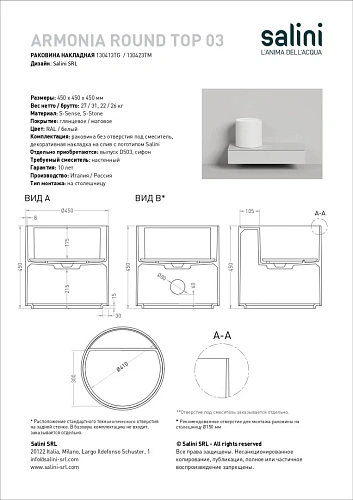 Раковина Salini ARMONIA ROUND TOP 03 130423TMF 450x450 накладная S-Stone Раковина Salini ARMONIA ROUND TOP 03 130423TMF 450x450 накладная S-Stone