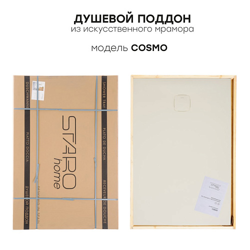 Душевой поддон STAROhome COSMO 120х80 WHITE MATT 24631502 из искусственного камня Душевой поддон STAROhome COSMO 120х80 WHITE MATT 24631502 из искусственного камня