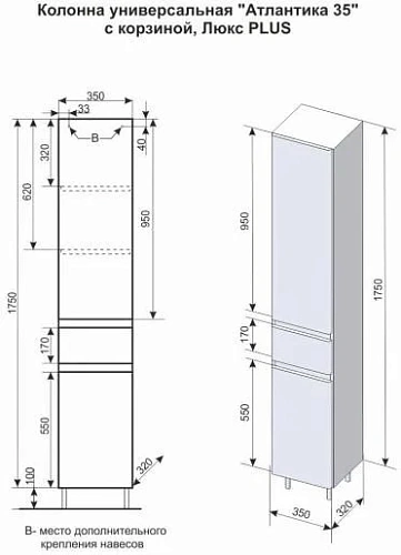 Шкаф-пенал Style Line Атлантика 35 с корзиной, люкс PLUS, серый СС-00002284 Шкаф-пенал Style Line Атлантика 35 с корзиной, люкс PLUS, серый СС-00002284