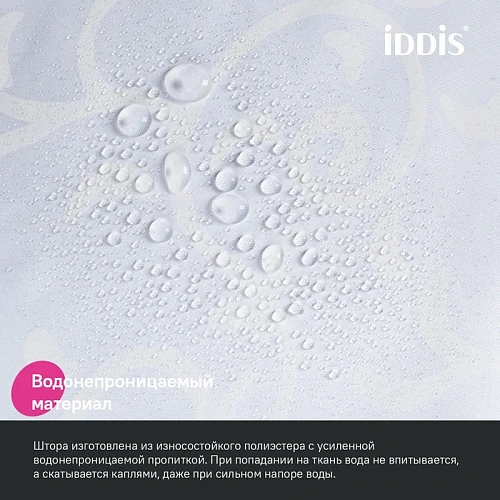 Штора для ванны IDDIS Base (BD05P24i11) 200x240 см, полиэстер Штора для ванны IDDIS Base (BD05P24i11) 200x240 см, полиэстер