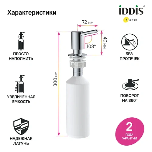 Дозатор жидкого мыла IDDIS Kitchen Line (SDISB00i59) латунь, хром Дозатор жидкого мыла IDDIS Kitchen Line (SDISB00i59) латунь, хром
