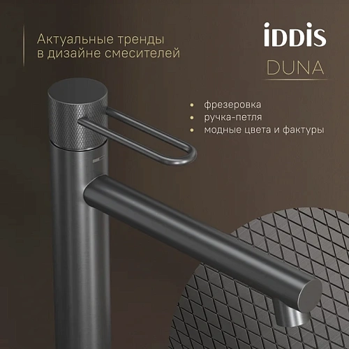Смеситель для раковины IDDIS Duna (DUNGM01i01) графит матовый Смеситель для раковины IDDIS Duna (DUNGM01i01) графит матовый