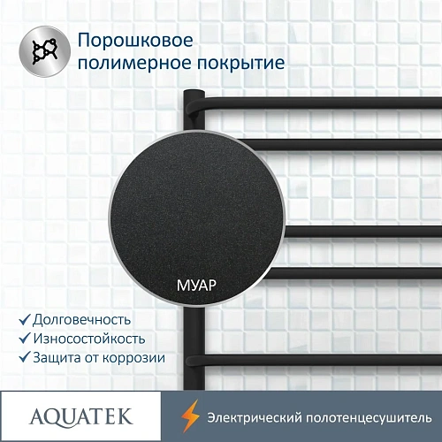Полотенцесушитель электрический Aquatek Пандора П10 500х900 мм, черный муар AQ EL RPC1090BL Полотенцесушитель электрический Aquatek Пандора П10 500х900 мм, черный муар AQ EL RPC1090BL
