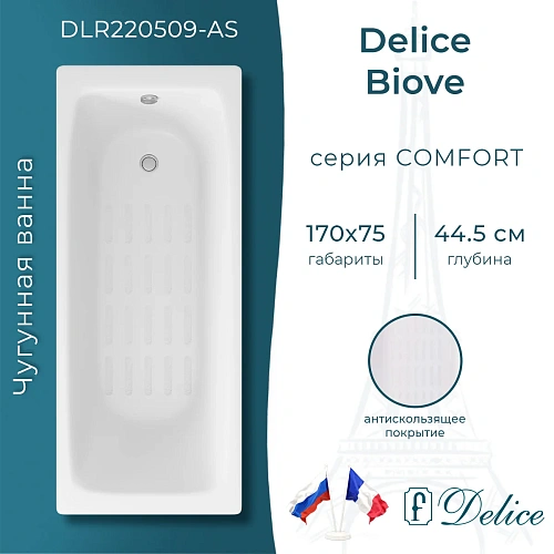 Ванна чугунная Delice Biove 1700х750 без ручек с антискользящим покрытием DLR220509-AS Ванна чугунная Delice Biove 1700х750 без ручек с антискользящим покрытием DLR220509-AS