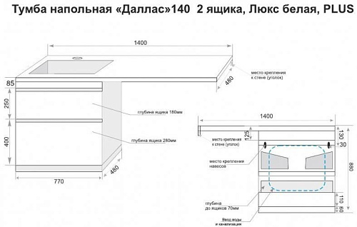 Тумба под раковину Style Line Даллас 140, 2 ящика, Люкс белая, PLUS СС-00002273 Тумба под раковину Style Line Даллас 140, 2 ящика, Люкс белая, PLUS СС-00002273