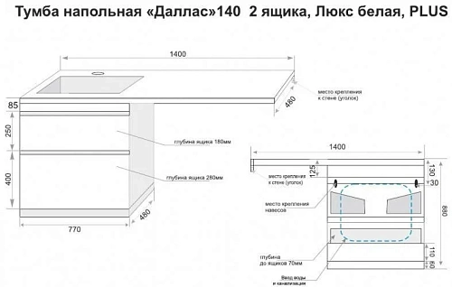 Тумба под раковину Style Line Даллас 140, 2 ящика, Люкс белая, PLUS СС-00002273 Тумба под раковину Style Line Даллас 140, 2 ящика, Люкс белая, PLUS СС-00002273