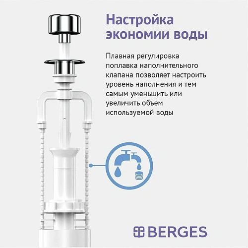 Арматура для бачка BERGES Eko 02 030202 Арматура для бачка BERGES Eko 02 030202