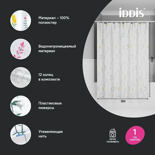 Штора для ванны IDDIS (BF02P18i11) 200x180 см, полиэстер Штора для ванны IDDIS (BF02P18i11) 200x180 см, полиэстер