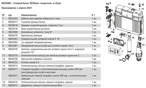 Инсталляция для унитаза TECE ТЕСЕnow (9400414) с панелью смыва Инсталляция для унитаза TECE ТЕСЕnow (9400414) с панелью смыва