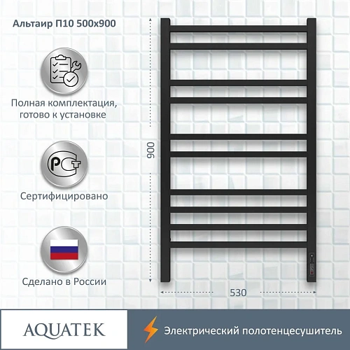 Полотенцесушитель электрический Aquatek Альтаир П10 500х900 мм, черный муар AQ EL KP1090BL Полотенцесушитель электрический Aquatek Альтаир П10 500х900 мм, черный муар AQ EL KP1090BL