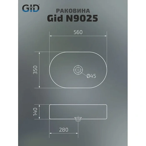 Раковина Gid N9025 51111 накладная белая 56x35x14 Раковина Gid N9025 51111 накладная белая 56x35x14