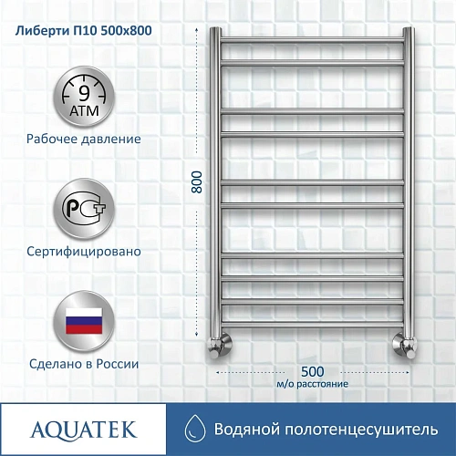 Полотенцесушитель водяной Aquatek Либерти П10 500х800 мм AQ RR1080CH Полотенцесушитель водяной Aquatek Либерти П10 500х800 мм AQ RR1080CH