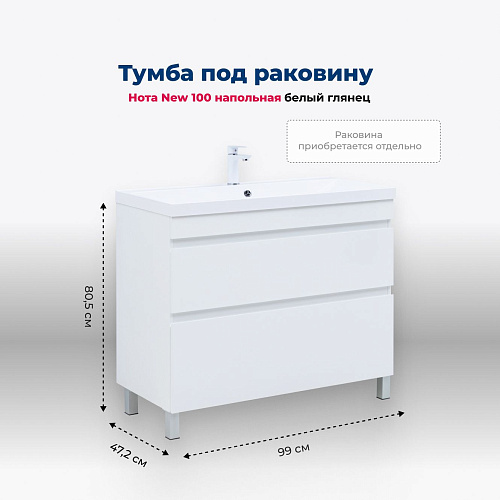 Тумба под раковину Aquanet Нота New 100 00344150 белый глянец Тумба под раковину Aquanet Нота New 100 00344150 белый глянец