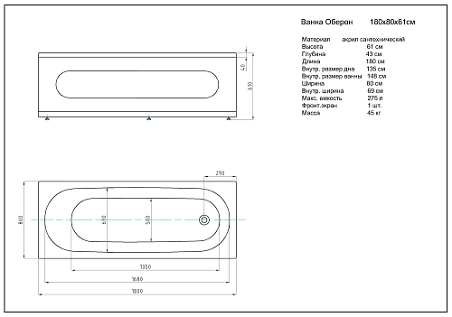 Акриловая ванна Aquatek Оберон 180 OBR180-0000141 прямоугольная, универсальная Акриловая ванна Aquatek Оберон 180 OBR180-0000141 прямоугольная, универсальная