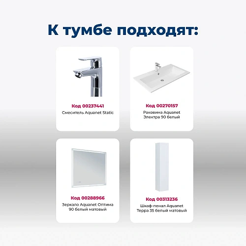 Тумба под раковину Aquanet Терра 90 белый матовый 00313235 подвесная Тумба под раковину Aquanet Терра 90 белый матовый 00313235 подвесная