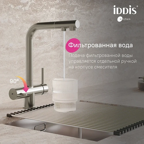 Смеситель для кухни IDDIS Umbra (UMBBNPFi05) с выдвижным изливом и каналом для фильтра, сатин Смеситель для кухни IDDIS Umbra (UMBBNPFi05) с выдвижным изливом и каналом для фильтра, сатин