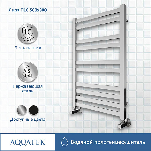 Полотенцесушитель водяной Aquatek Лира П10 500х800 мм AQ KP1080CH Полотенцесушитель водяной Aquatek Лира П10 500х800 мм AQ KP1080CH
