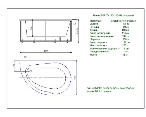 Акриловая ванна Aquatek Вирго 150x100 асимметричная, левая, с каркасом VIR150-0000005 Акриловая ванна Aquatek Вирго 150x100 асимметричная, левая, с каркасом VIR150-0000005
