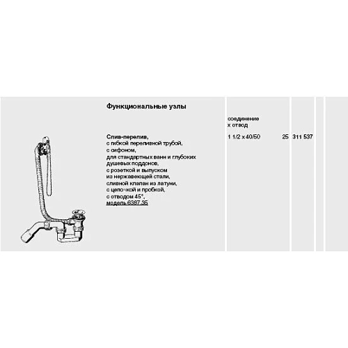Слив-перелив Viega 311537 Слив-перелив Viega 311537