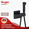 Гигиенический душ Raglo R24.56.06 встраиваемый с термостатом, черный Гигиенический душ Raglo R24.56.06 встраиваемый с термостатом, черный