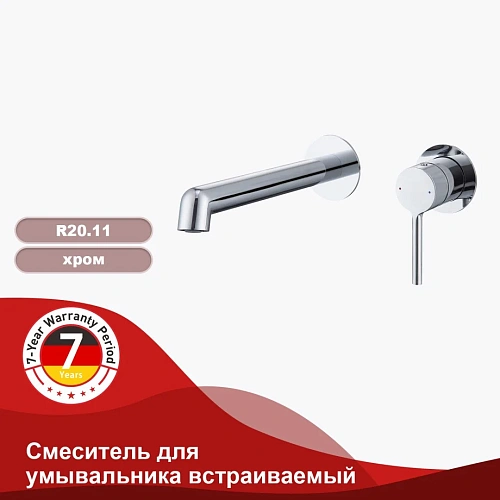 Смеситель для раковины Raglo R20.11 встраиваемый, хром Смеситель для раковины Raglo R20.11 встраиваемый, хром