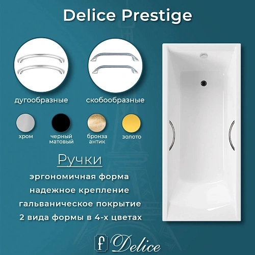 Ванна чугунная Delice Prestige 1750х750 с отверстиями под ручки DLR230611R Ванна чугунная Delice Prestige 1750х750 с отверстиями под ручки DLR230611R