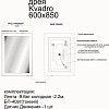 Зеркало DREJA KVADRO, 60x85 см, инфракрасный выключатель, LED-подсветка 77.9011W Зеркало DREJA KVADRO, 60x85 см, инфракрасный выключатель, LED-подсветка 77.9011W