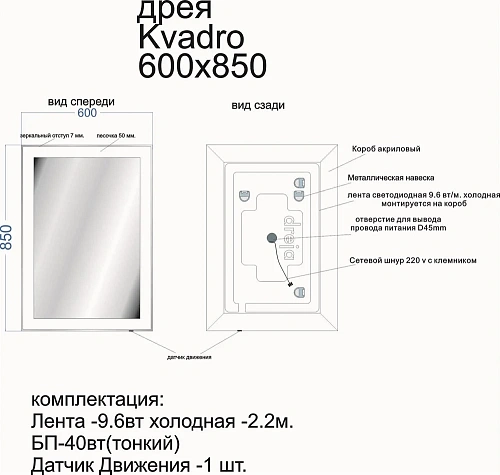 Зеркало DREJA KVADRO, 60x85 см, инфракрасный выключатель, LED-подсветка 77.9011W Зеркало DREJA KVADRO, 60x85 см, инфракрасный выключатель, LED-подсветка 77.9011W