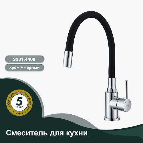 Смеситель для кухни Splenka S201.4406 с гибким изливом, хром Смеситель для кухни Splenka S201.4406 с гибким изливом, хром