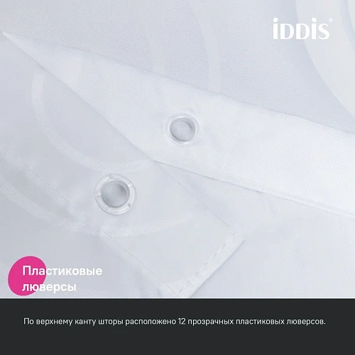 Штора для ванны IDDIS Base (BD04P24i11) 200x240 см, полиэстер Штора для ванны IDDIS Base (BD04P24i11) 200x240 см, полиэстер