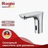 Смеситель для раковины Raglo R03.17 сенсорный, хром Смеситель для раковины Raglo R03.17 сенсорный, хром