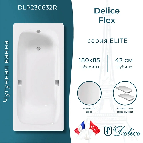 Ванна чугунная Delice Flex 180х85 с отверстиями под ручки DLR230632R Ванна чугунная Delice Flex 180х85 с отверстиями под ручки DLR230632R