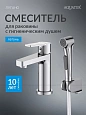 Смеситель для раковины Aquatek Лугано AQ1712CR с гигиеническим ручным душем, хром Смеситель для раковины Aquatek Лугано AQ1712CR с гигиеническим ручным душем, хром