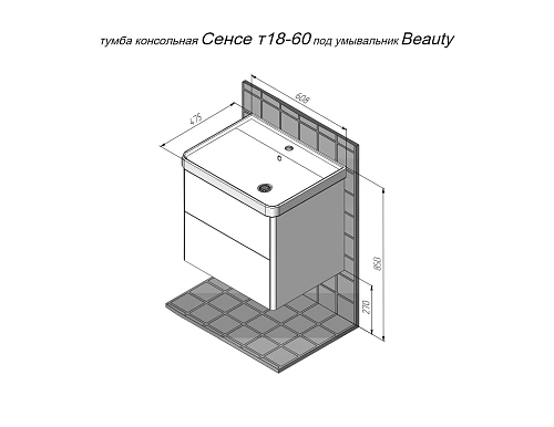 Тумба под раковину BRIZ 60 см 248 03-18060-20 00 БЕЛ (под раковину BEAUTY) Тумба под раковину BRIZ 60 см 248 03-18060-20 00 БЕЛ (под раковину BEAUTY)