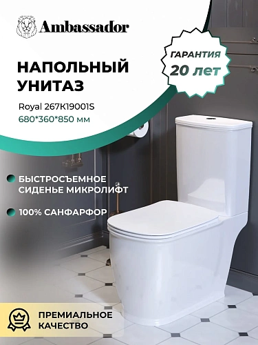 Унитаз напольный Ambassador Royal 267K19001S (680x360x850) с тонкой крышкой Унитаз напольный Ambassador Royal 267K19001S (680x360x850) с тонкой крышкой