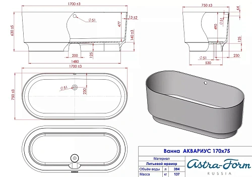 Ванна из искусственного камня Astra-Form АКВАРИУС 170х75 ЦВ RAL 01020044 Ванна из искусственного камня Astra-Form АКВАРИУС 170х75 ЦВ RAL 01020044