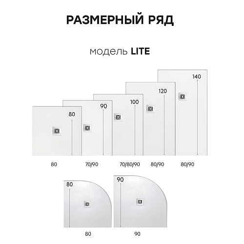 Душевой поддон STAROhome LITE 90х90 WHITE MATT, LITE 1237426 из искусственного камня Душевой поддон STAROhome LITE 90х90 WHITE MATT, LITE 1237426 из искусственного камня