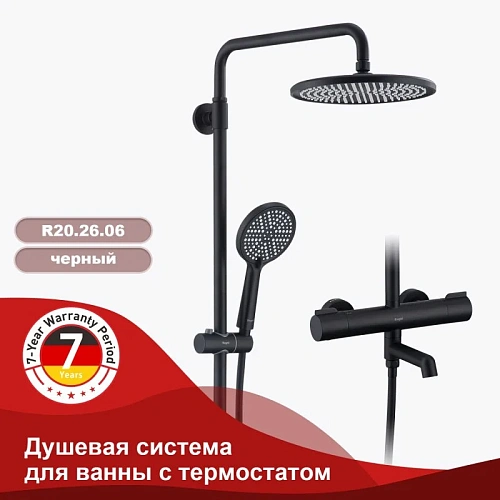 Душевая система Raglo R20.26.06 с термостатом, черный Душевая система Raglo R20.26.06 с термостатом, черный